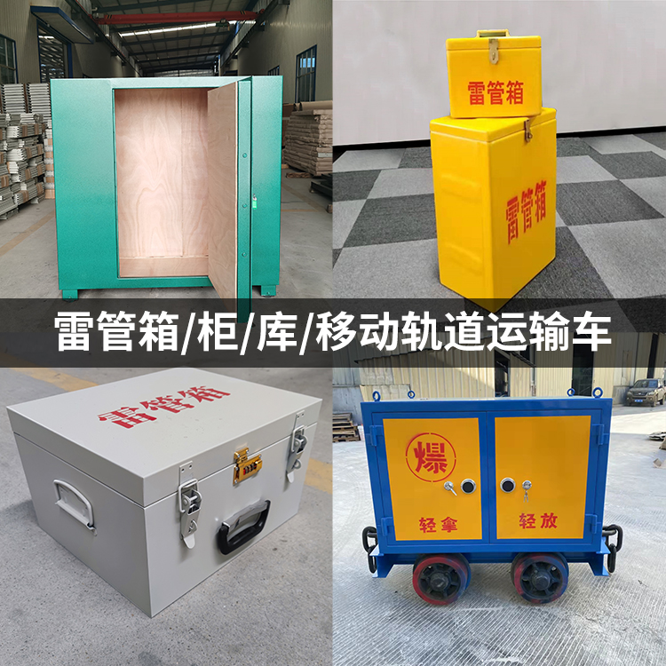 临翔火工品存放箱的种类与核心优点全解析